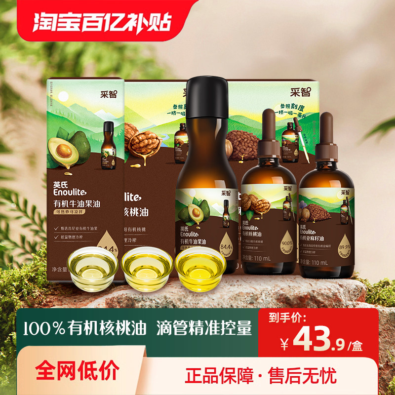 【百补】英氏有机核桃油牛油果亚麻籽婴幼儿专用辅油宝宝官方正品