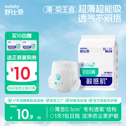 舒比奇透气薄拉拉裤xl