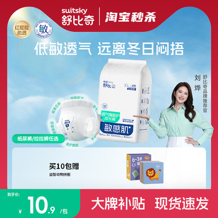 【英氏会员专享】舒比奇透气薄拉拉裤日抛装英氏纸尿裤试用装婴儿