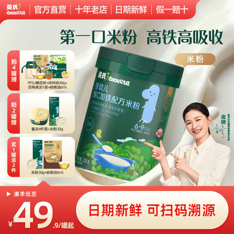英氏维C加铁米粉婴儿高铁米糊1阶婴儿辅食英式官方旗舰店试用宝宝