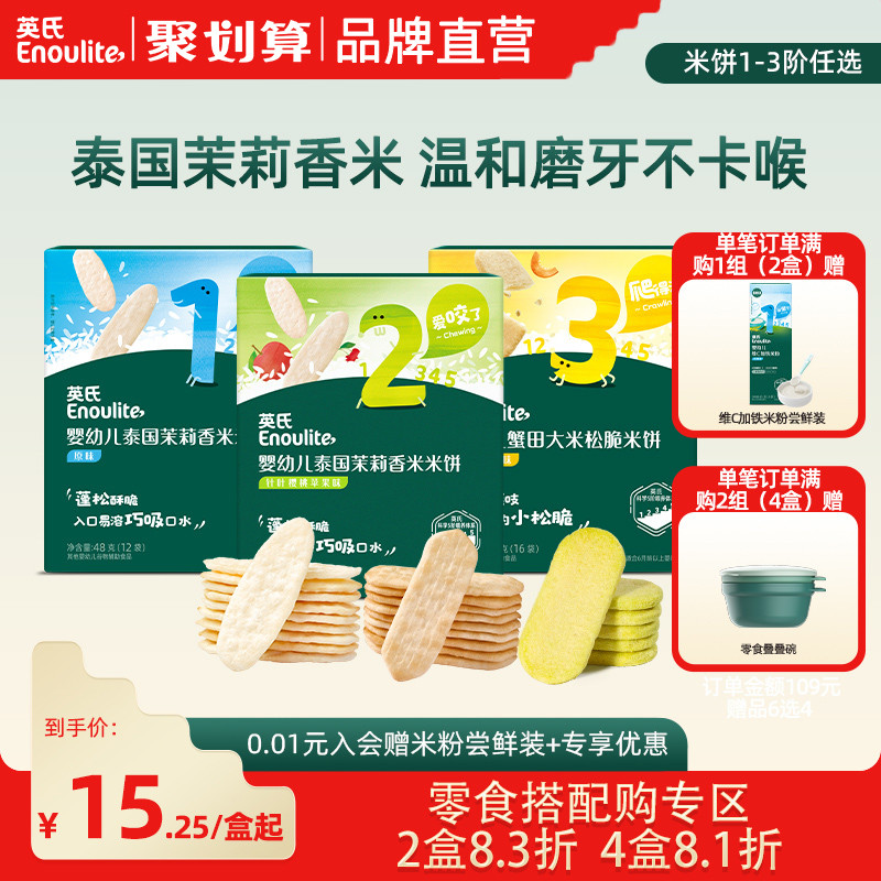 【零食4盒81折】英氏婴幼儿米饼无添加无蔗糖宝宝辅食零食磨牙饼