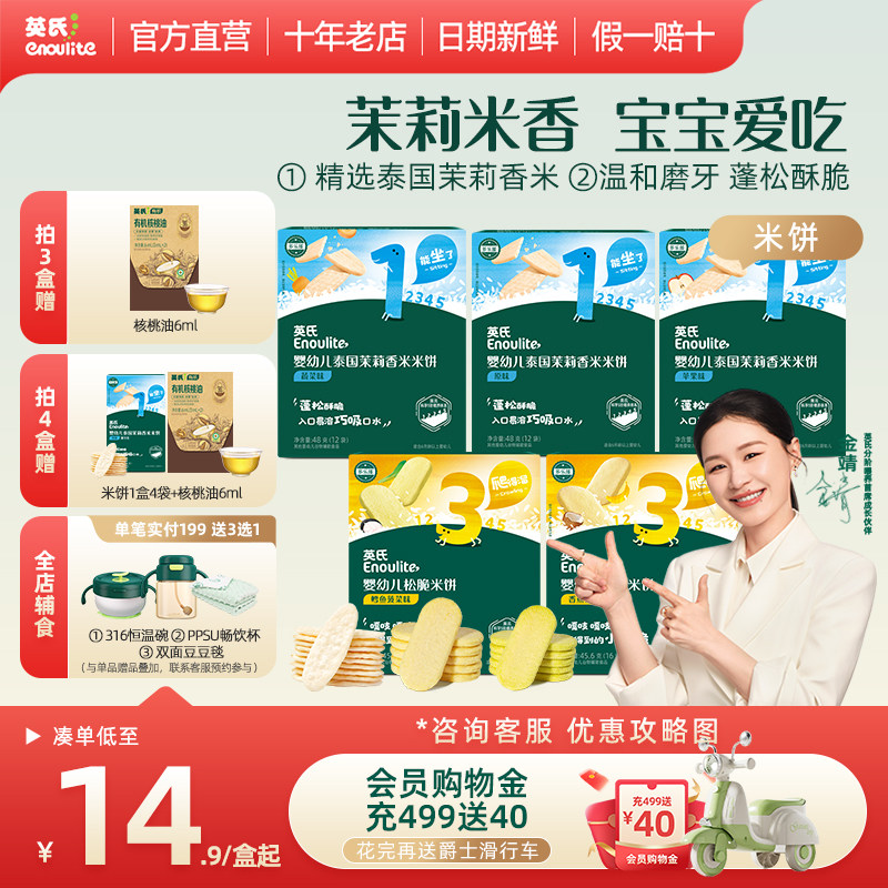 英氏米饼1段婴儿辅食无添加宝宝零食磨牙饼干6月正品英式松脆米饼