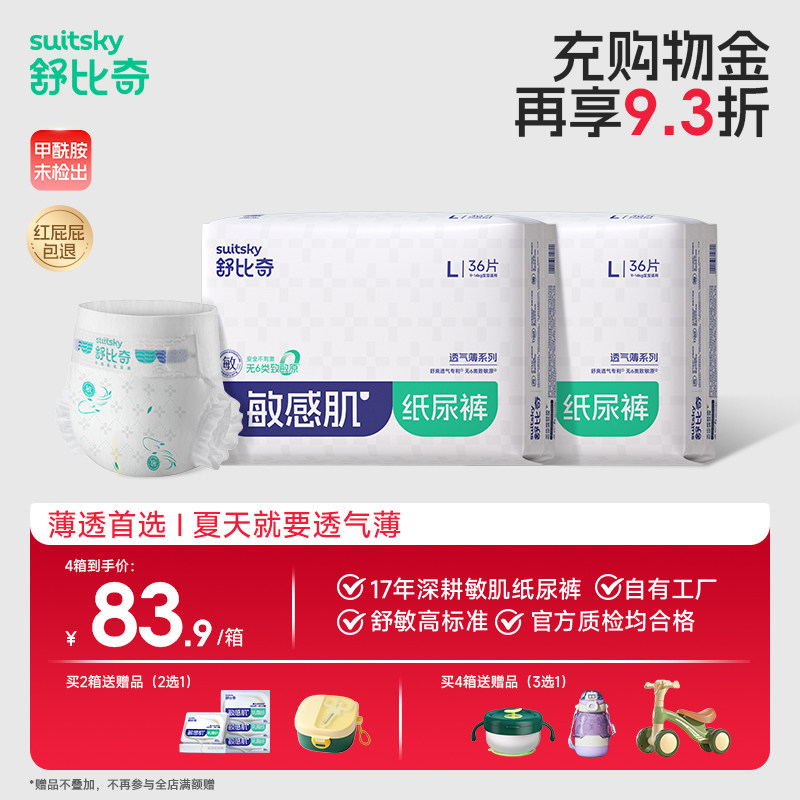 夏日透气薄*舒比奇透气薄拉拉裤xxl纸尿裤xl婴儿尿不湿超薄透气夏