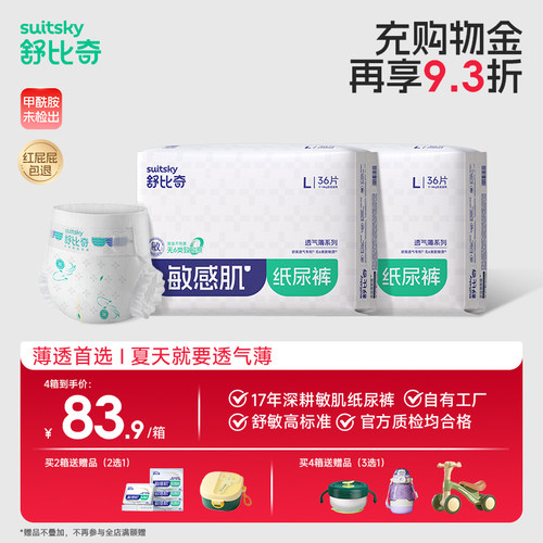 舒比奇透气薄纸尿裤拉拉裤XL64