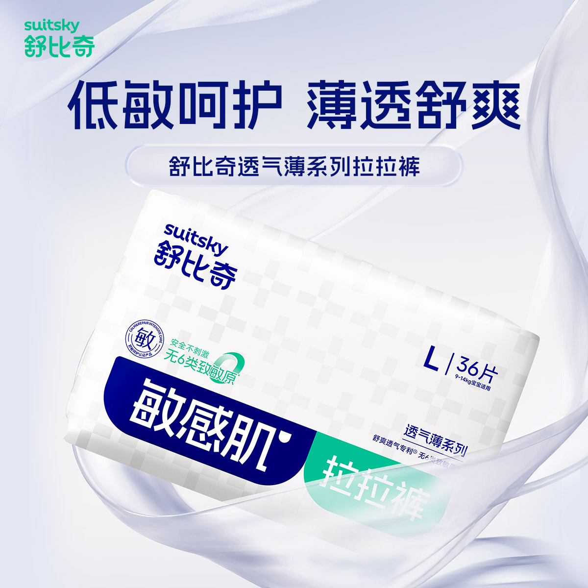 舒比奇透气薄氧护拉拉裤XL