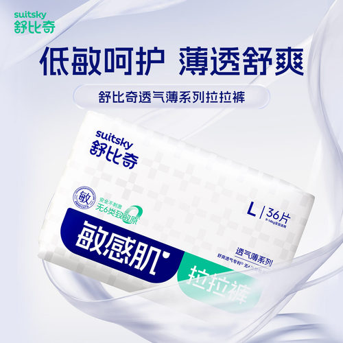 舒比奇透气薄氧护拉拉裤XL