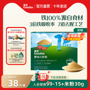 英氏猪肝粉婴幼儿辅食专用鸡肝鹅肝宝宝辅食婴幼拌饭调味 秒杀