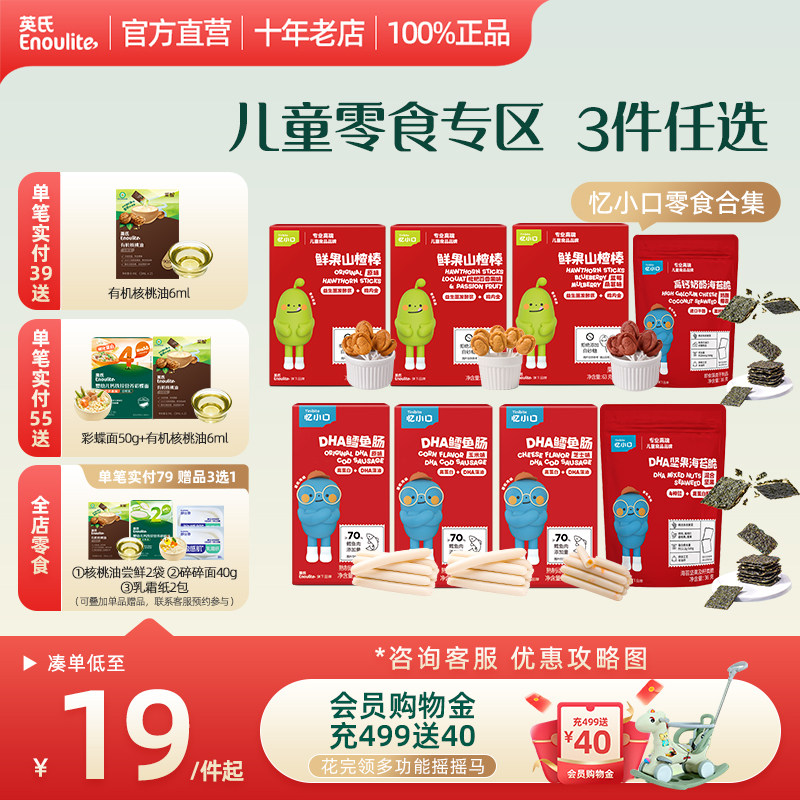 忆小口英氏儿童食品夹心海苔脆