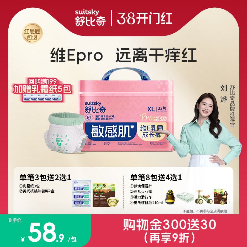 英氏舒比奇维E纸尿裤新生儿NB/S/M/L-4XL尿不湿超薄透气成长裤xl