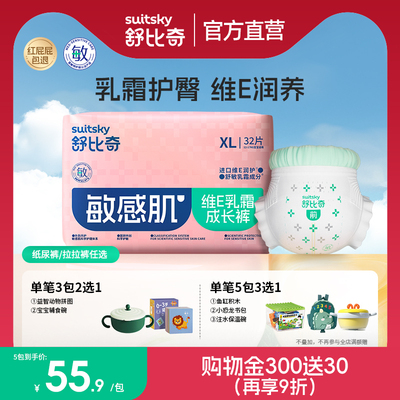 舒比奇新生儿纸尿裤非宝宝拉拉裤