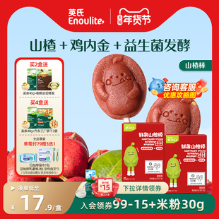 英氏鲜果山楂棒水果条无添加白砂糖送婴儿宝宝辅食儿童零食忆小口