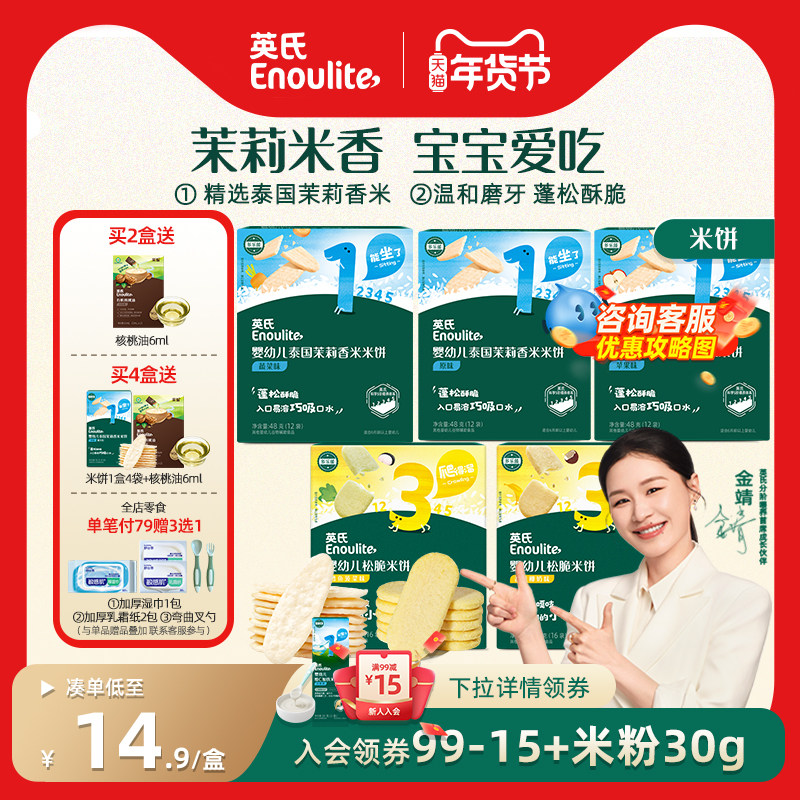 英氏米饼1段婴儿辅食无添加宝宝零食磨牙饼干6月正品英式松脆米饼