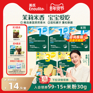 英氏米饼1段婴儿辅食无添加宝宝零食磨牙饼干6月正品英式松脆米饼