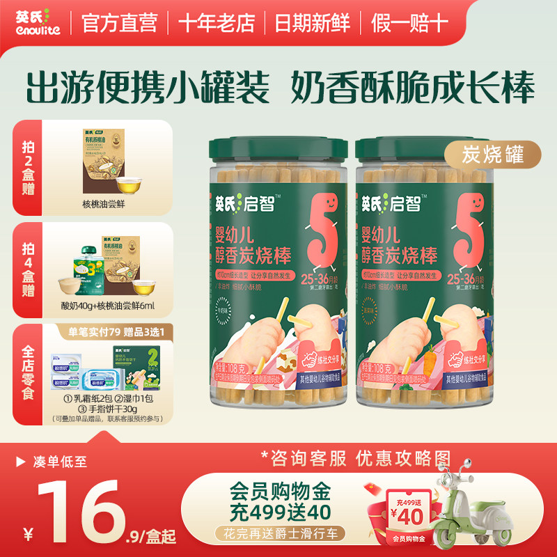 英氏炭烧棒1盒 宝宝饼干 儿童零食旗舰店官网正品 满送婴幼儿辅食