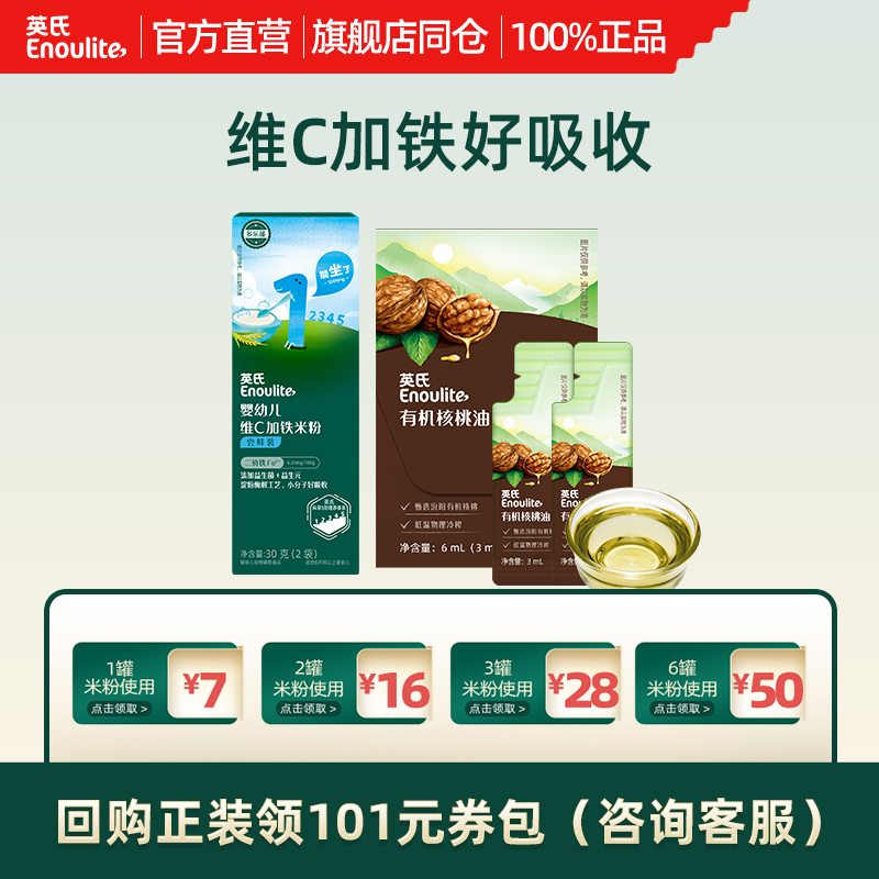 送回购券-英氏米粉婴儿高铁米糊盒装米粉宝宝辅食英氏有机核桃油