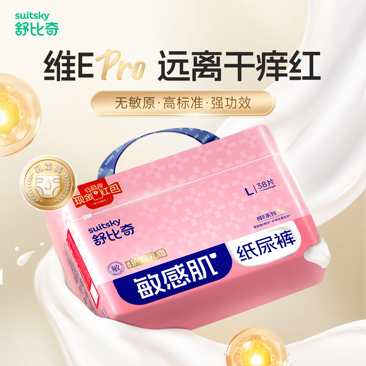 舒比奇维E纸尿裤拉拉裤尺码任选