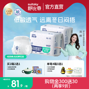 英氏舒比奇透气薄拉拉裤 婴幼儿尿不湿超薄透气宝宝旗舰店 纸尿裤