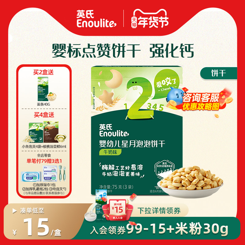 英氏泡泡饼干小馒头儿童零食泡芙宝宝米饼无添加磨牙饼干面条6月+,婴童食品,宝宝饼干,淘宝优惠券,粉丝福利购,淘宝优惠卷