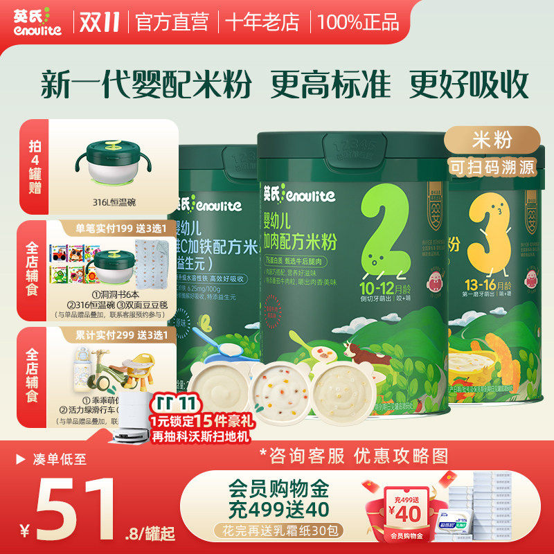 补|英氏婴幼儿米粉一段婴儿米粉高铁米糊试用装低敏9个月宝宝辅食