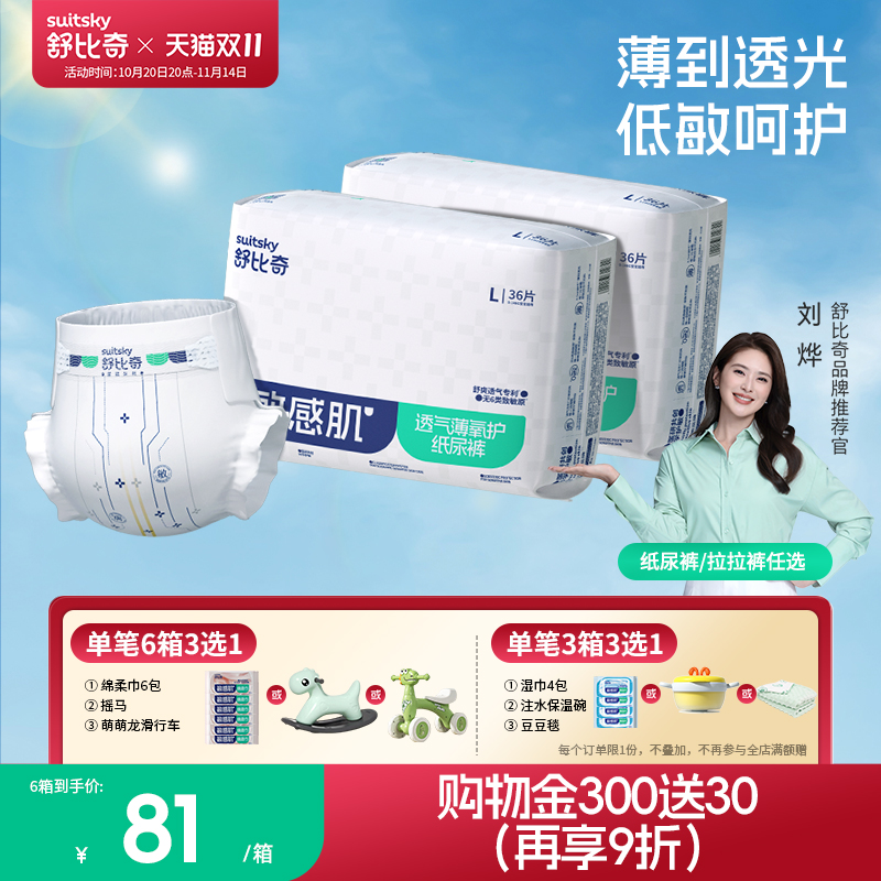 舒比奇透气薄氧护拉拉裤XL64