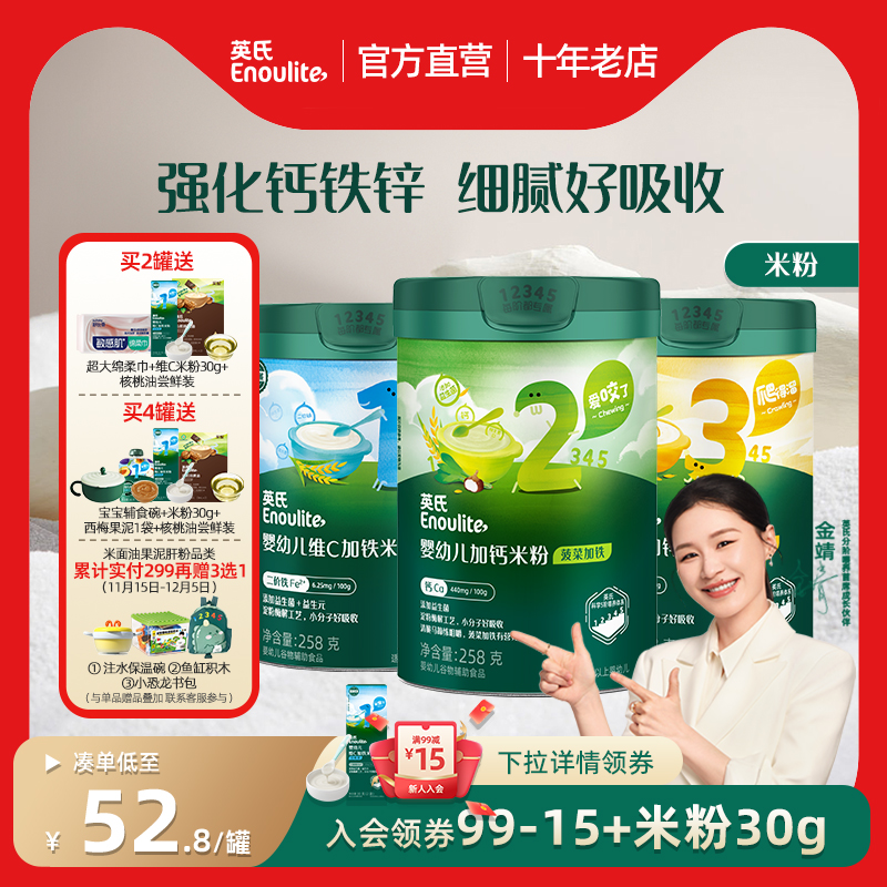 【2阶加钙】英氏米粉婴儿辅食宝宝营养加钙米粉粉米糊3段罐装6月+