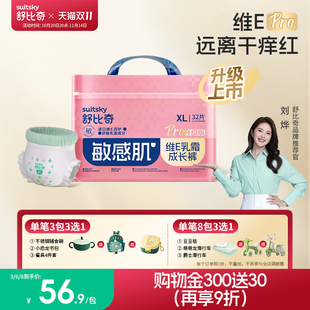 新生儿NB 4XL尿不湿超薄透气成长裤 英氏舒比奇维E纸尿裤