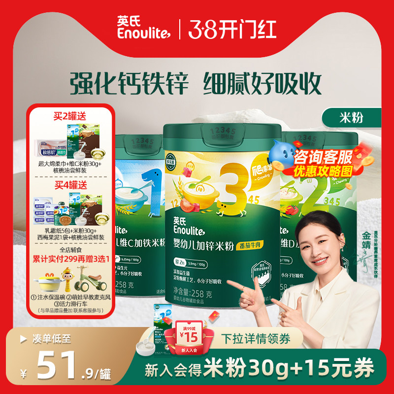 【3阶加锌】英氏米粉婴儿辅食宝宝营养粥番茄牛肉米粉米糊3段罐装