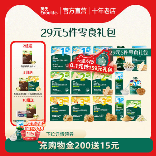 29元5件大礼包-英氏米饼磨牙棒宝宝零食泡芙小馒头组合无添加米粉