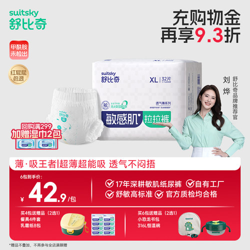 舒比奇透气薄氧护拉拉裤XL