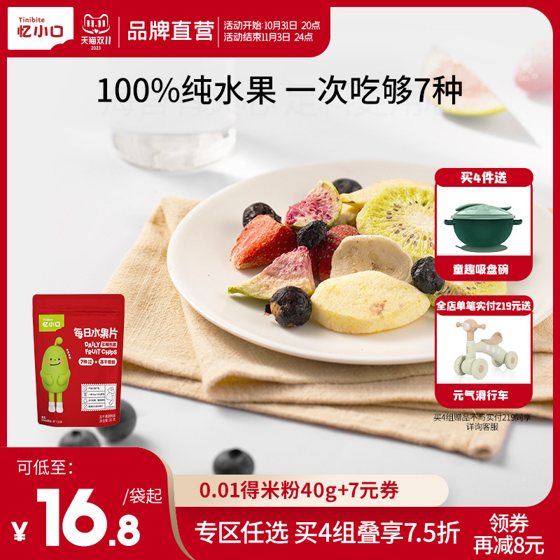 忆小口英氏儿童零食品每日水果片冻干锁鲜7种水果混合装便携即食使用感如何?