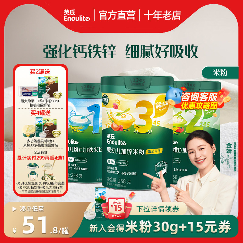 【3阶加锌】英氏米粉婴儿辅食宝宝营养粥番茄牛肉米粉米糊3段罐装