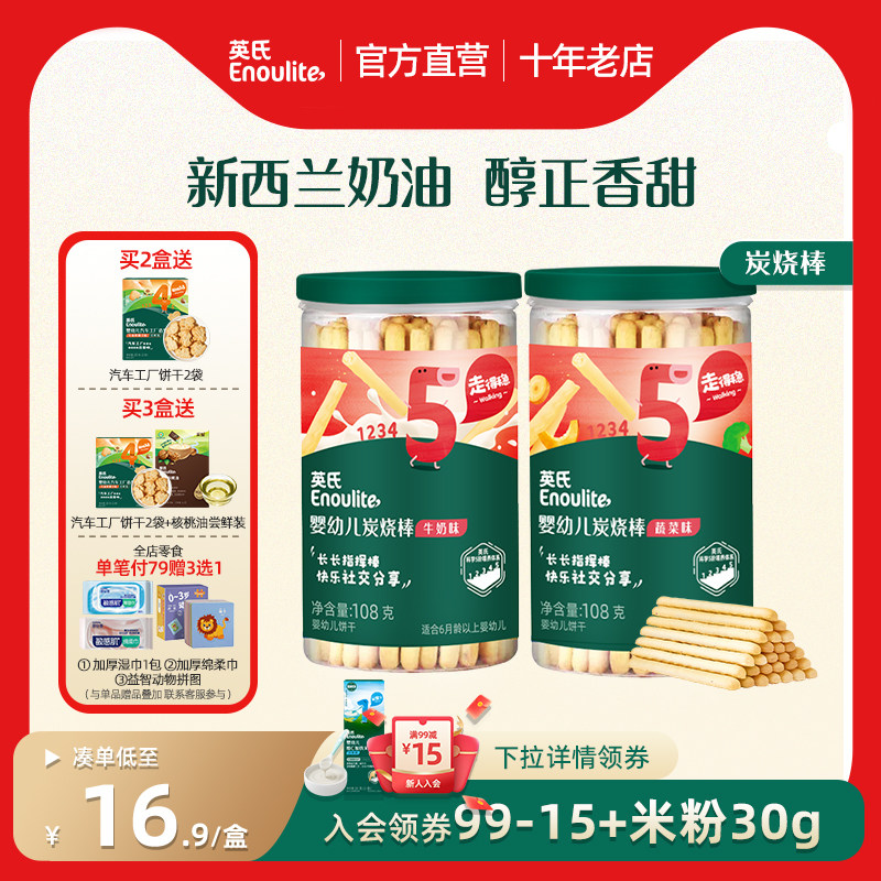 英氏炭烧棒1罐儿童小吃