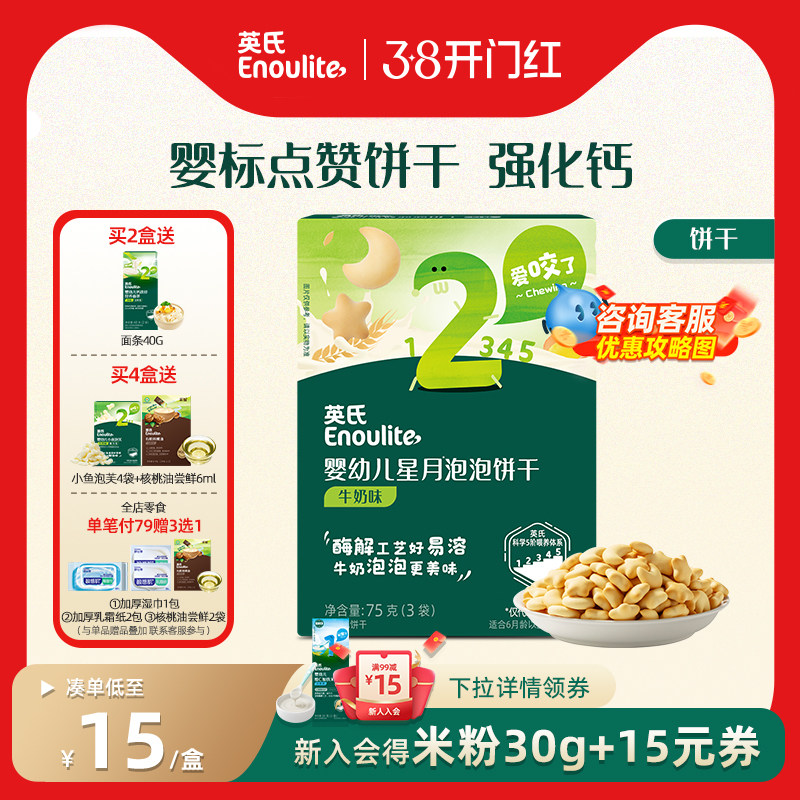 英氏泡泡饼干小馒头儿童零食泡芙宝宝米饼无添加磨牙饼干面条6月+