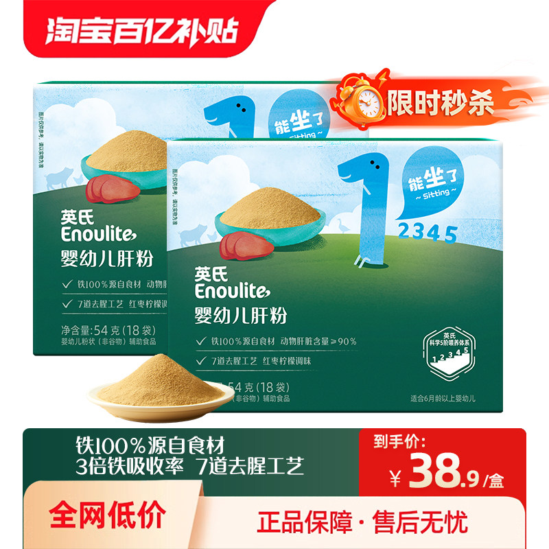 英氏猪肝粉婴幼儿食用辅食补铁鸡肝鹅肝宝宝辅食婴幼儿拌饭调味粉,婴童食品,米粉/米糊,淘宝优惠券,粉丝福利购,淘宝优惠卷