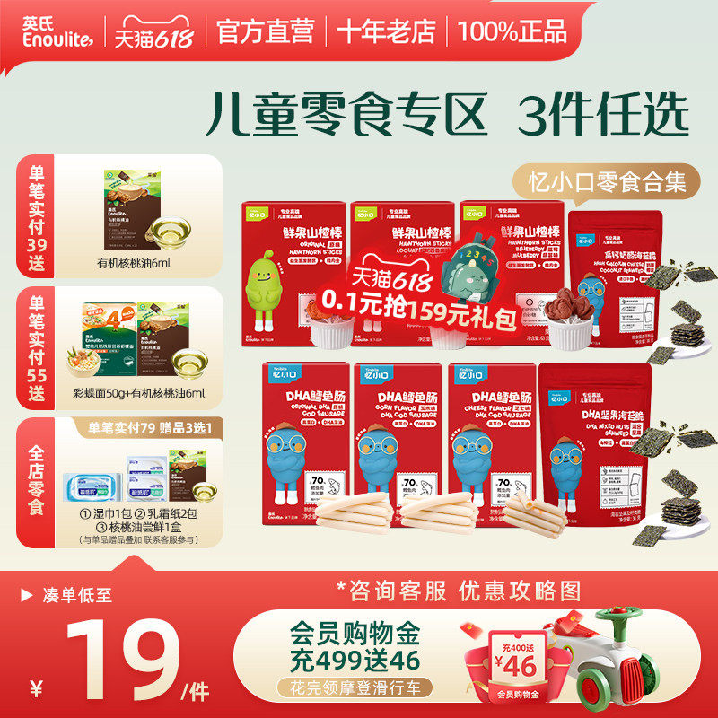 【58得5件】英氏忆小口儿童零食山楂棒无添加海苔脆奶酪球饼干