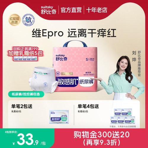 舒比奇维EPRO新生儿纸尿裤NB
