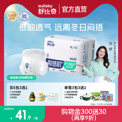 舒比奇透气薄氧护纸尿裤XL72