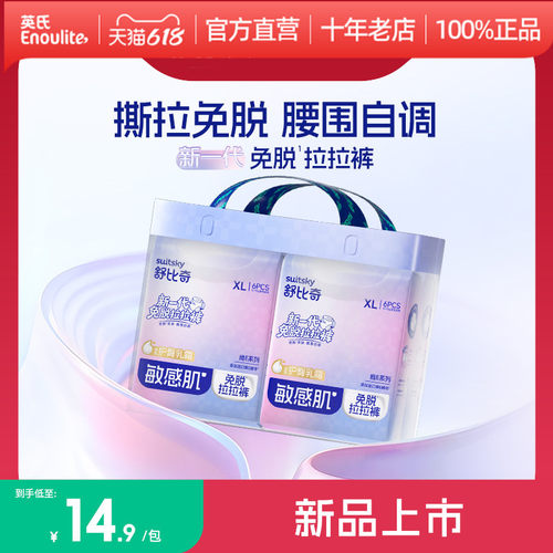 舒比奇维E乳霜免脱拉拉裤xl