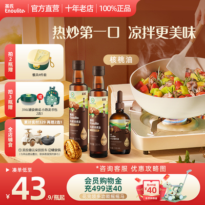 秒杀-英氏有机核桃油DHA辅食油宝宝官方旗舰亚麻籽油送婴幼儿辅食