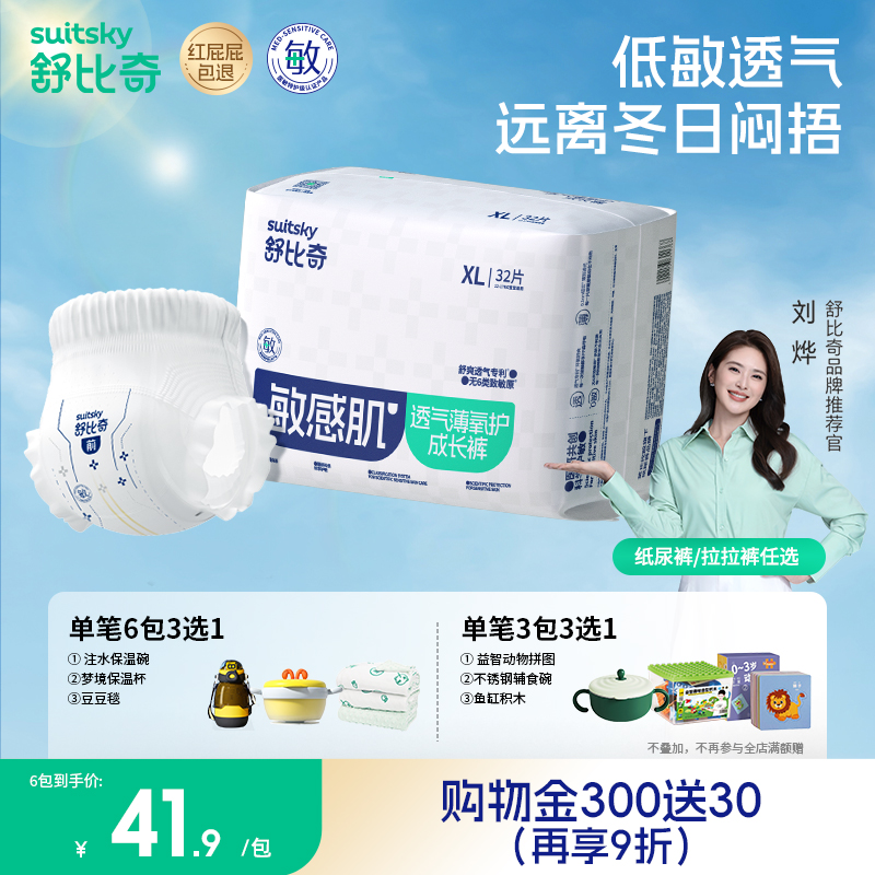 舒比奇透气薄氧护纸尿裤XL72