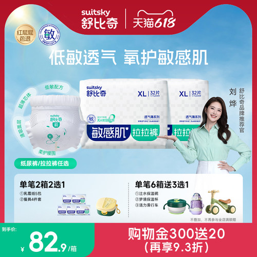 舒比奇透气薄氧护拉拉裤XL64