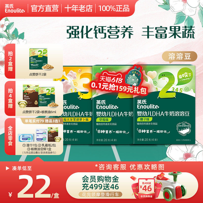 英氏益生菌水果溶溶豆2盒无白砂糖无添加婴儿童零食饼干DHA