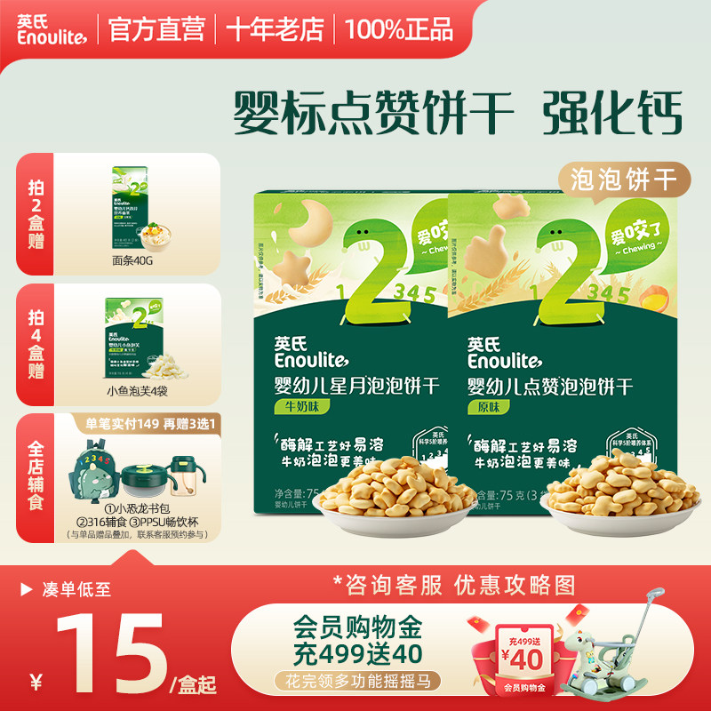 英氏泡泡饼干小馒头儿童零食泡芙宝宝米饼无添加磨牙饼干面条6月+