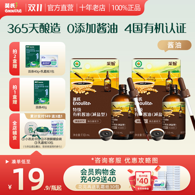 英氏核桃油调味油任选