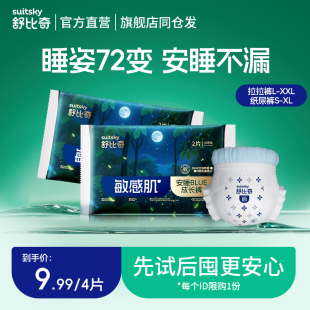 试用装 xxl柔软透气纸尿裤 舒比奇夜用安睡BLU婴儿尿不湿l成长裤