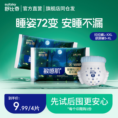 舒比奇夜用安睡BLU婴儿尿不湿l成长裤xl/xxl柔软透气纸尿裤试用装