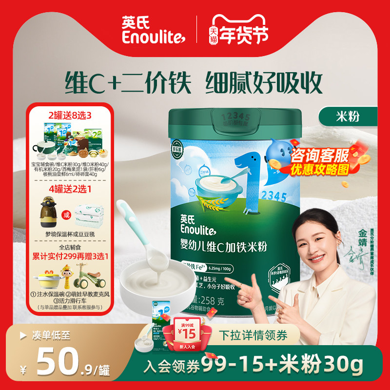 英氏维C加铁米粉婴儿高铁米糊1阶婴儿辅食英式官方旗舰店试用宝宝