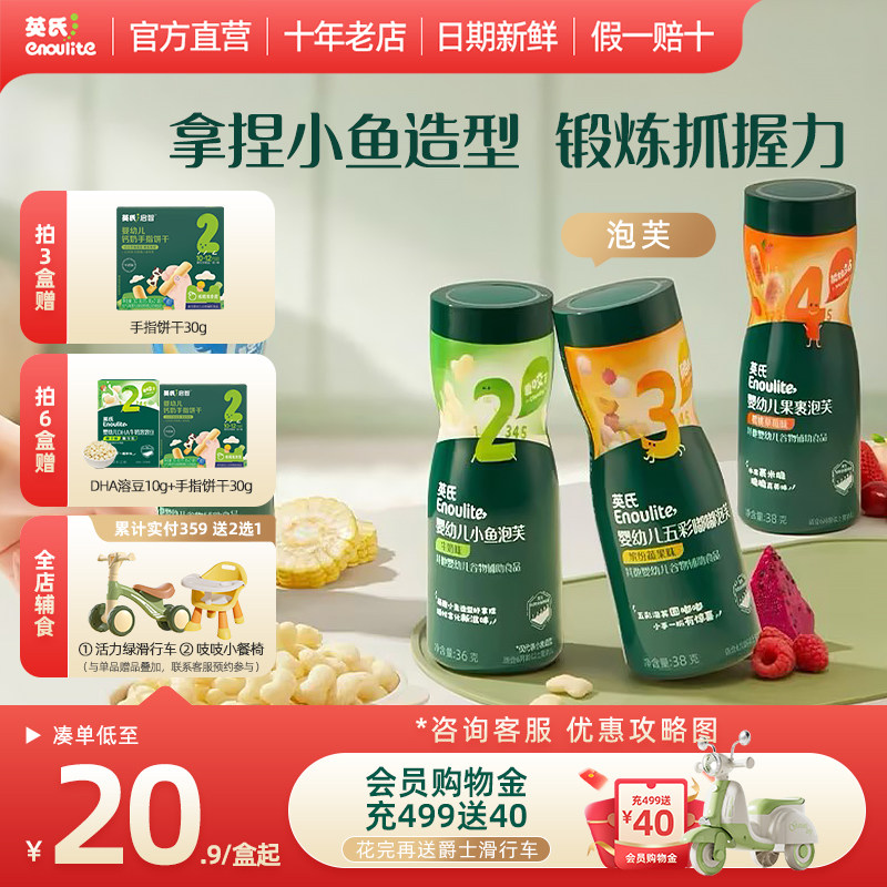 英氏泡芙儿童零食饼干宝宝零食溶豆辅食无添加小鱼泡芙6个月零食