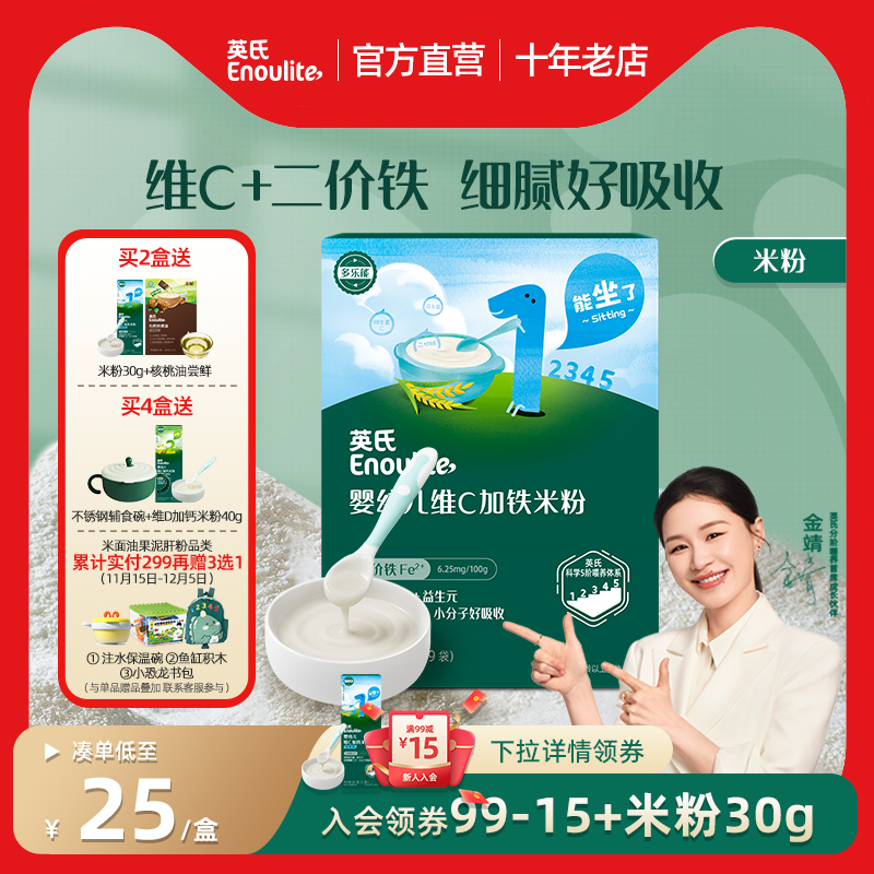 立减英氏米粉婴儿高铁米糊盒装米粉宝宝辅食米粉官方旗舰同仓正品