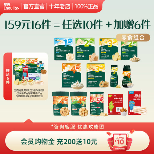英氏宝宝零食专区